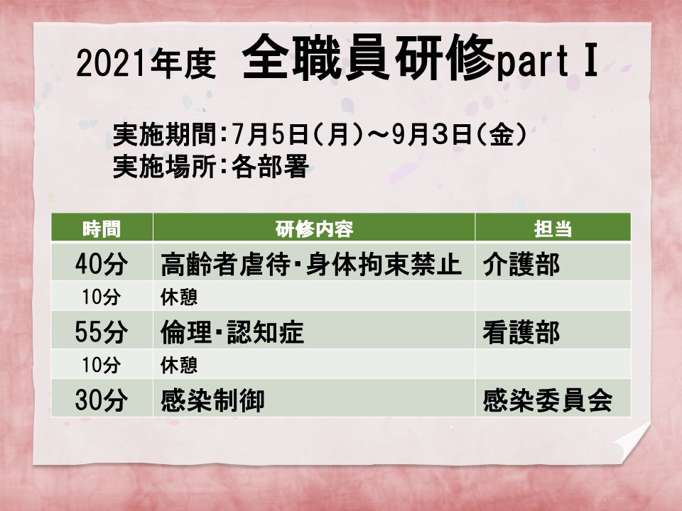 2021年度の研修案内