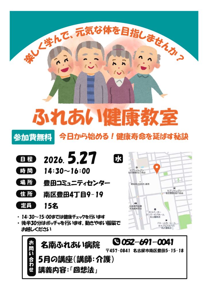 2026年5月 豊田健康教室のサムネイル