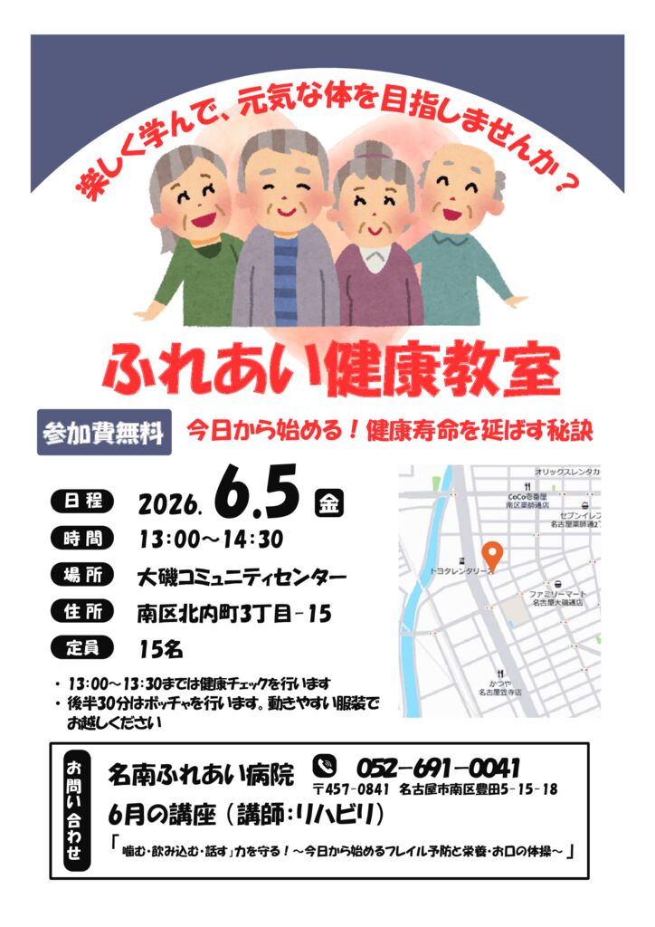 2026年6月 大磯健康教室のサムネイル